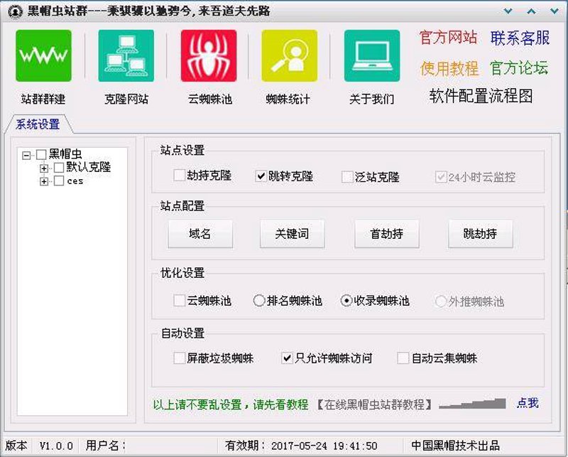 站群程序出售：构建数字化营销体系的新工具